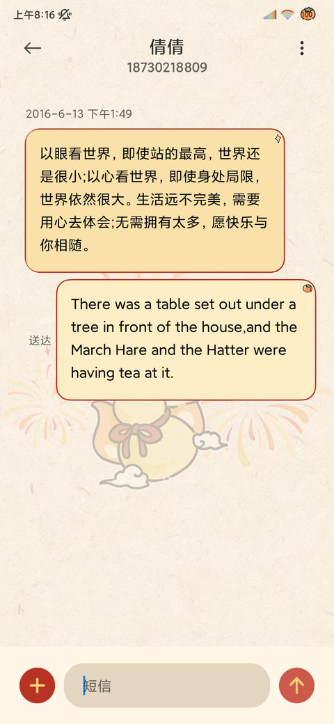 时来运转 福气小蛇 screenshot
