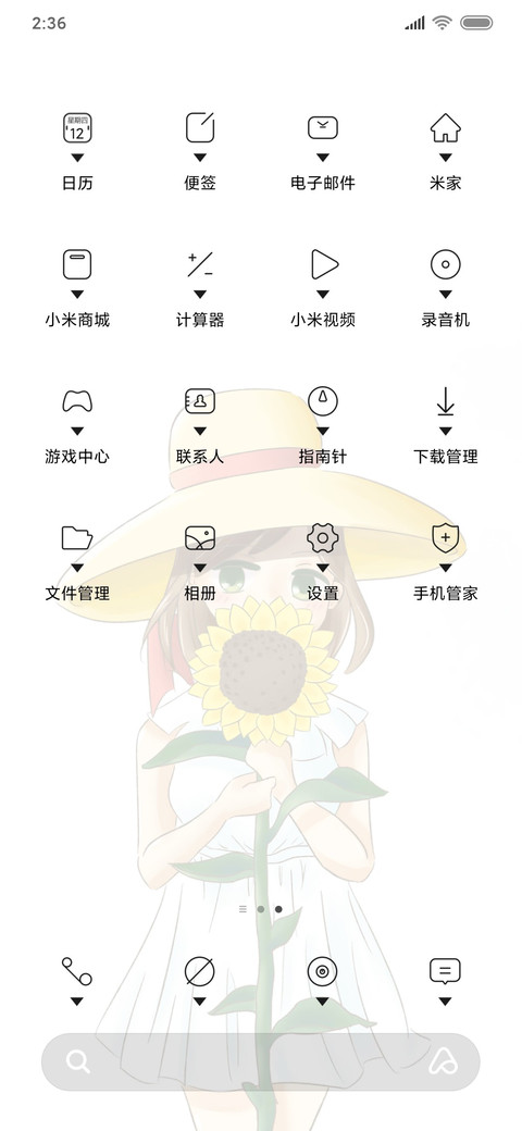 向阳女孩 screenshot