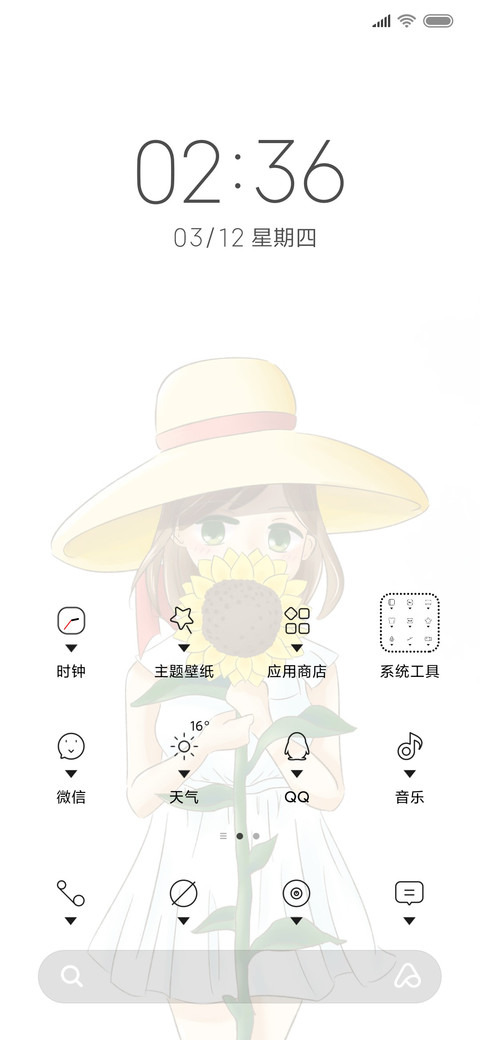 向阳女孩 screenshot