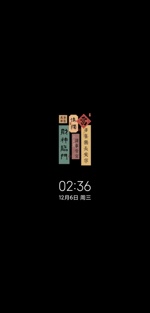 国风光影财富临门 screenshot