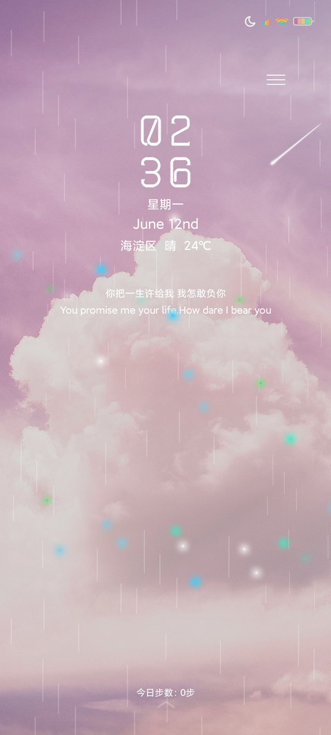 草莓味De天空 screenshot