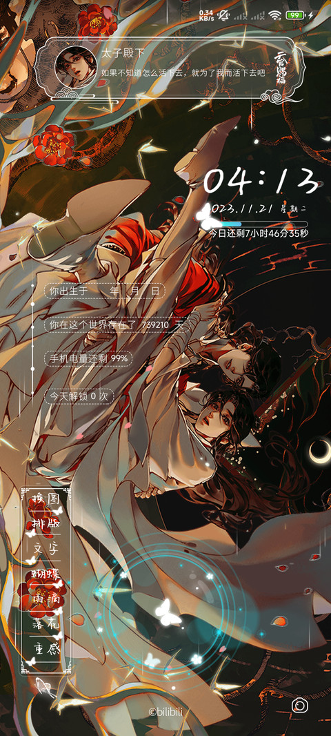天官赐福 一花一剑 screenshot