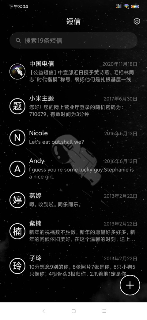 飞天宇航员 screenshot