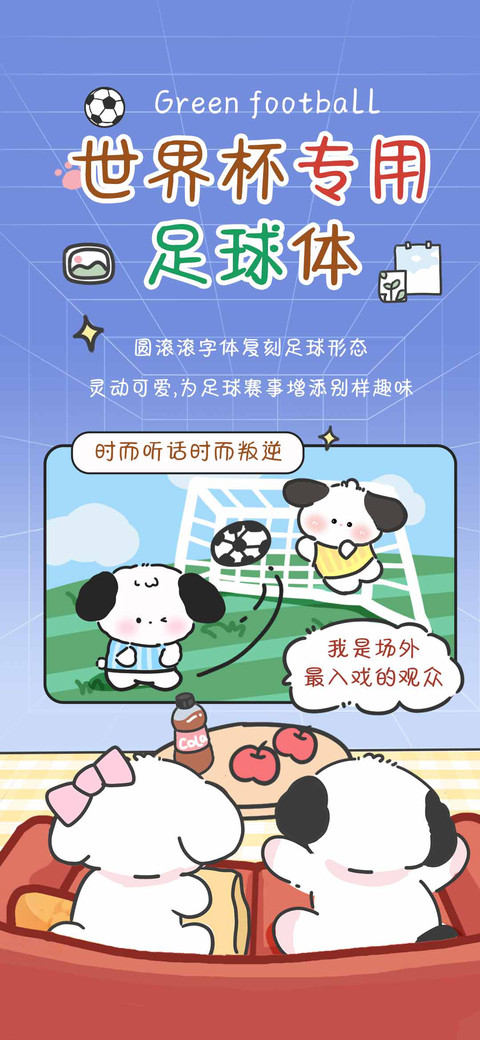 世界杯专用足球体 screenshot