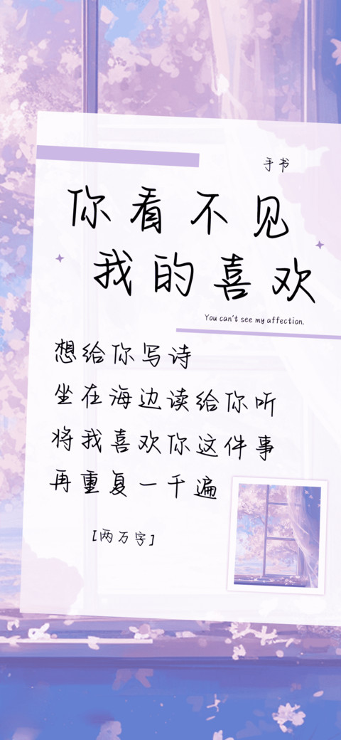你看不见我的喜欢 screenshot