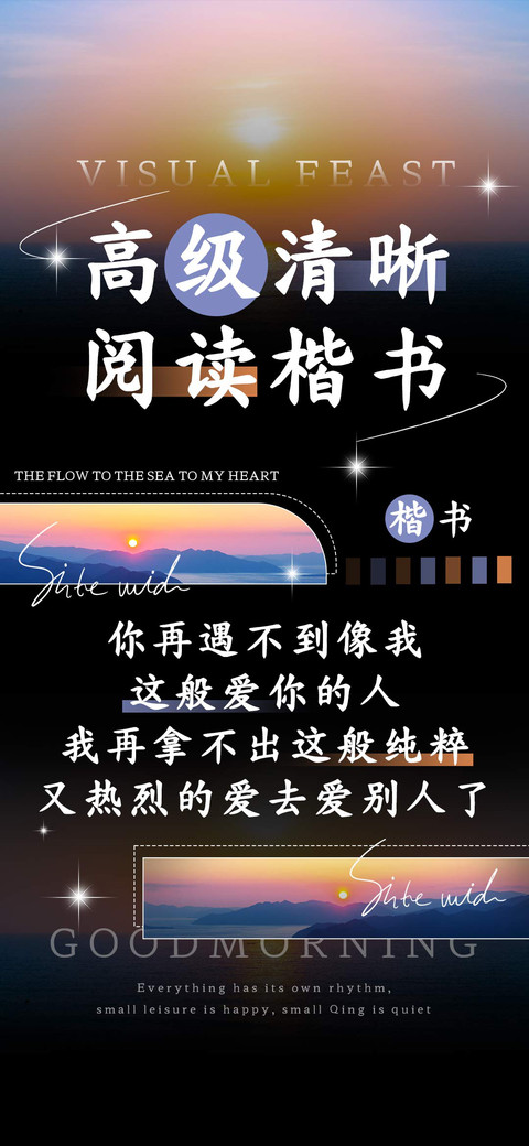 高级清晰阅读楷书 screenshot