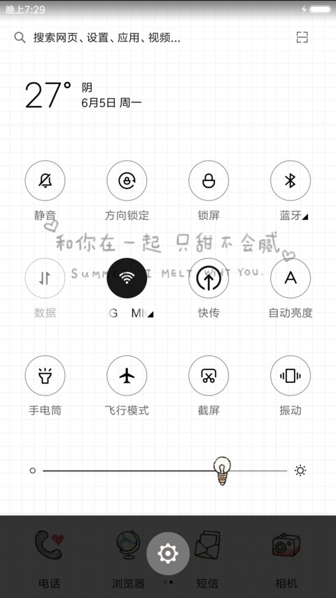 麦拉风 夏天的味道 screenshot