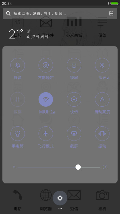 因为遇见你 screenshot