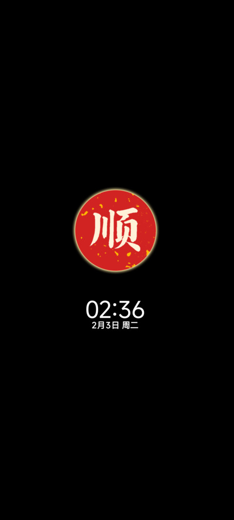 双重质感 马上来财 screenshot