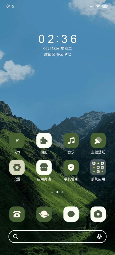 肆意生长的绿 screenshot
