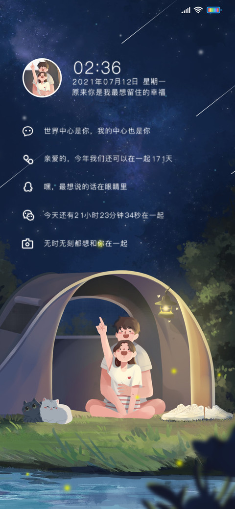 野营情侣 screenshot