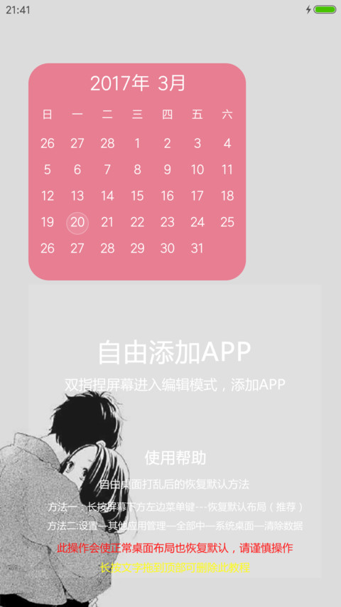 浅爱love screenshot