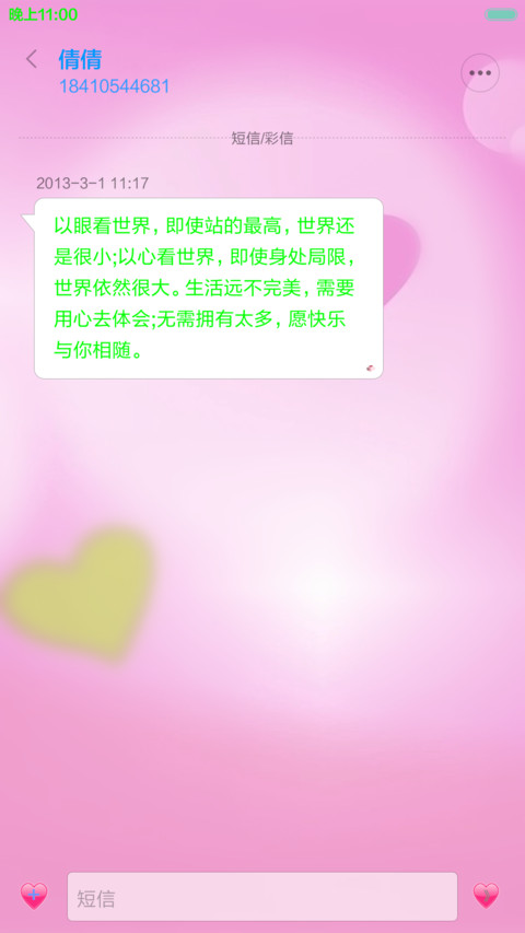 长相依（全动态+好评返现） screenshot