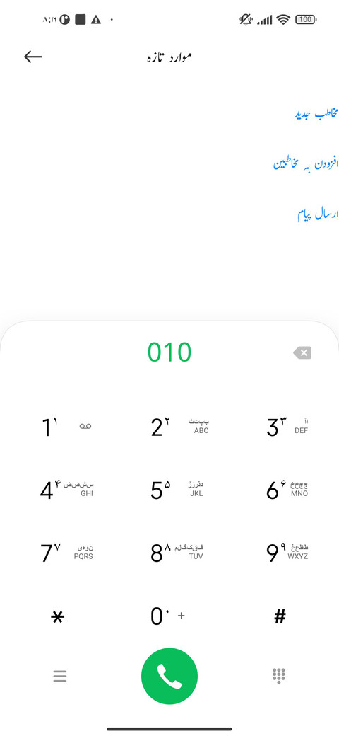 فیصل ۲جمیل نستعلیق screenshot