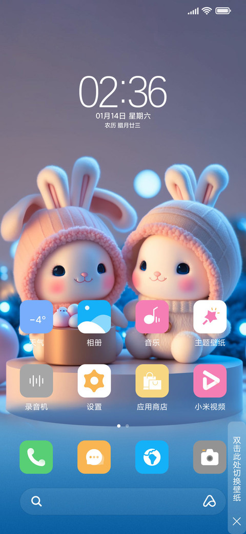 幸福小白兔 screenshot