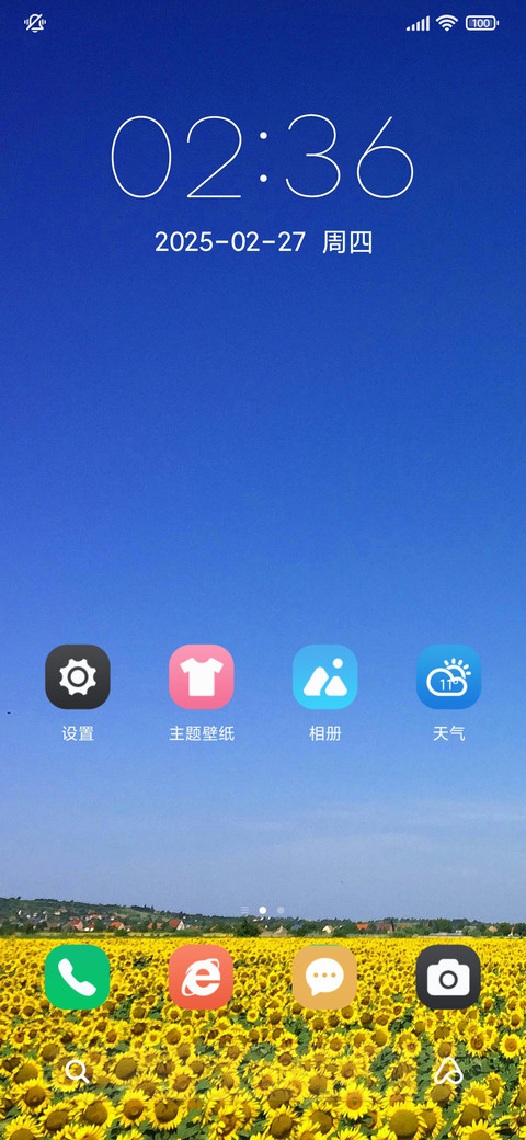 静美春意 screenshot