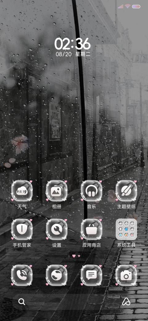 氛围雨天陪你去淋雨 screenshot