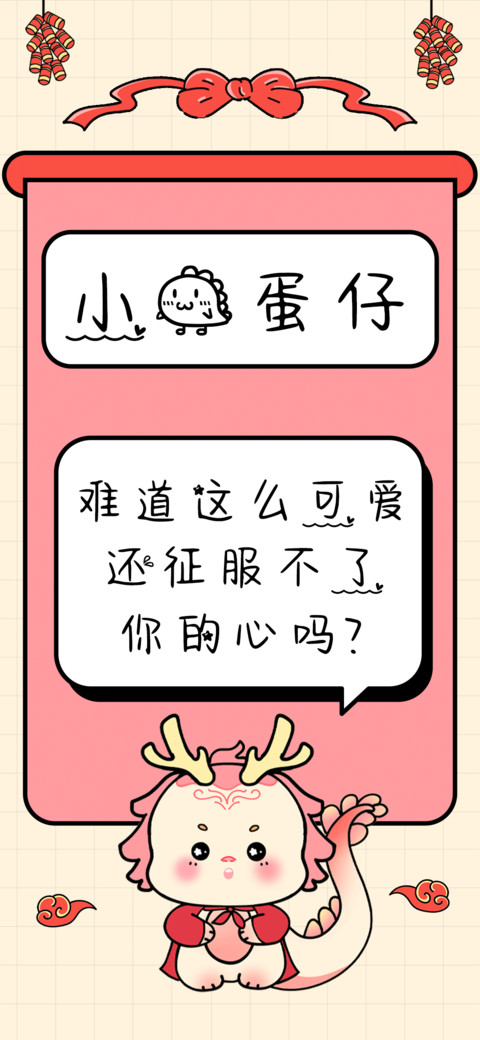 小龙蛋仔 screenshot