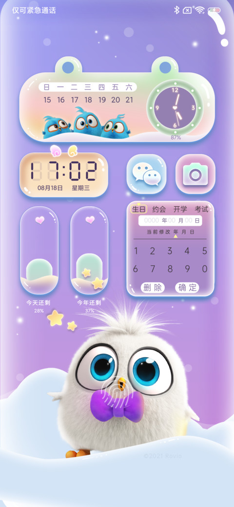 可爱软糖愤怒的小鸟 screenshot