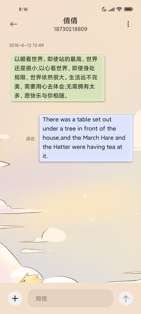 童话梦游记 screenshot