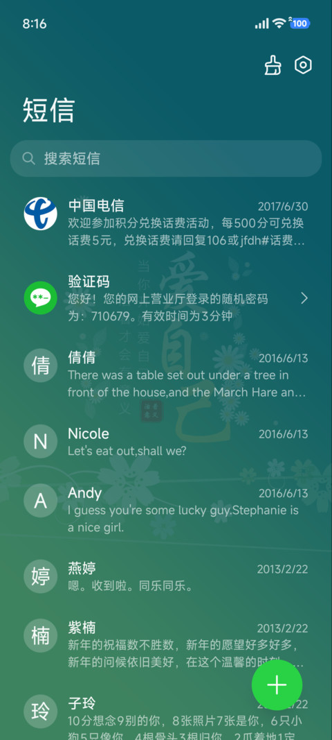 清新护眼爱自己 screenshot