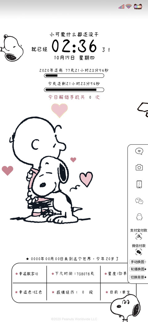 专属主题 史努比 screenshot