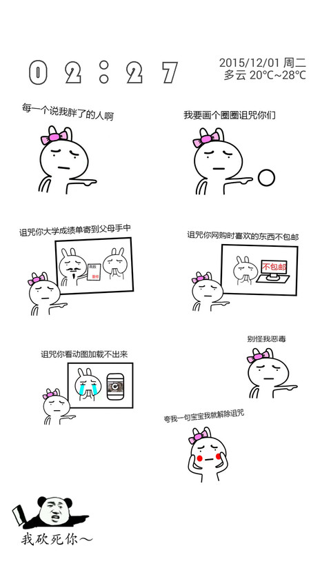 有形装X，依然致命 搞怪耍贱无下限  screenshot