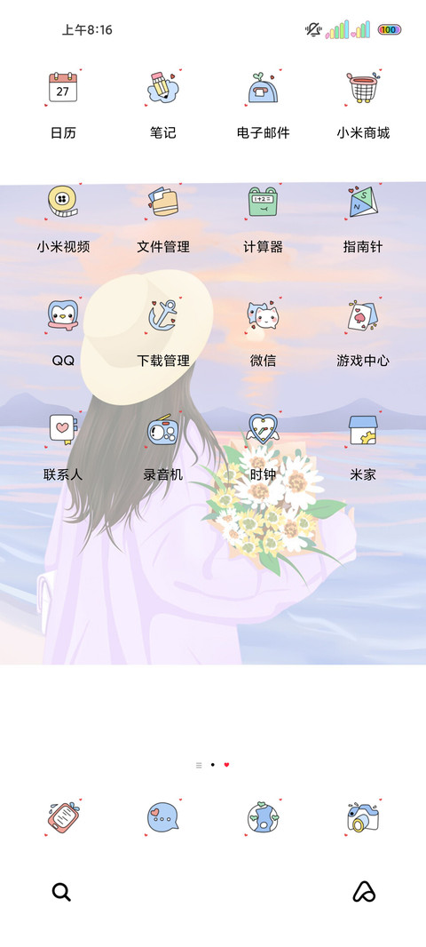 少女心事朋友圈 screenshot