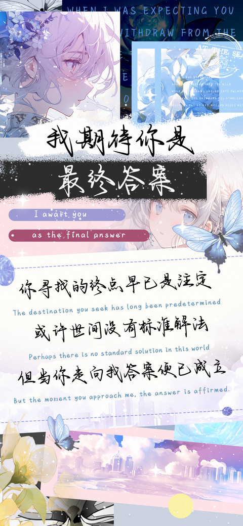 我期待你是最终答案 screenshot