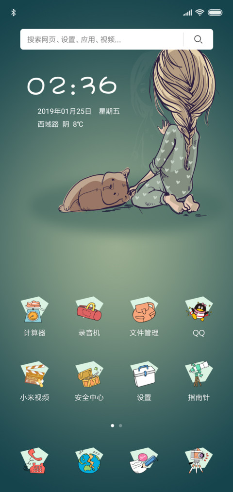 远方的思念 screenshot