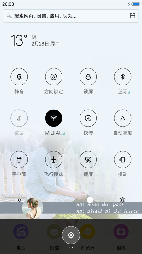 不念过去 不畏将来 screenshot