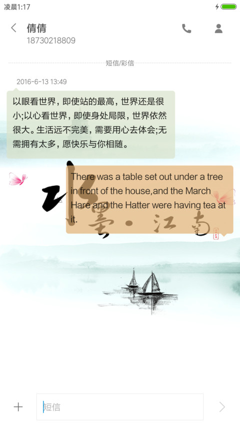 水墨江南 screenshot