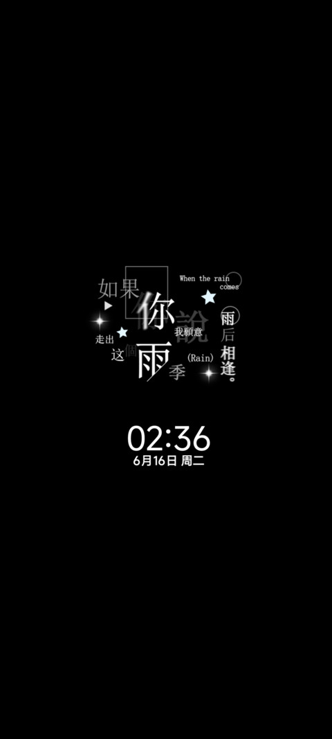 雨雾 动态文字 screenshot