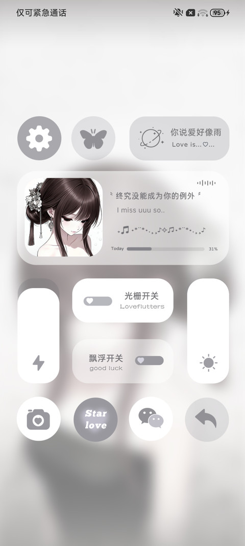 光栅 雾窗听雨少女 screenshot
