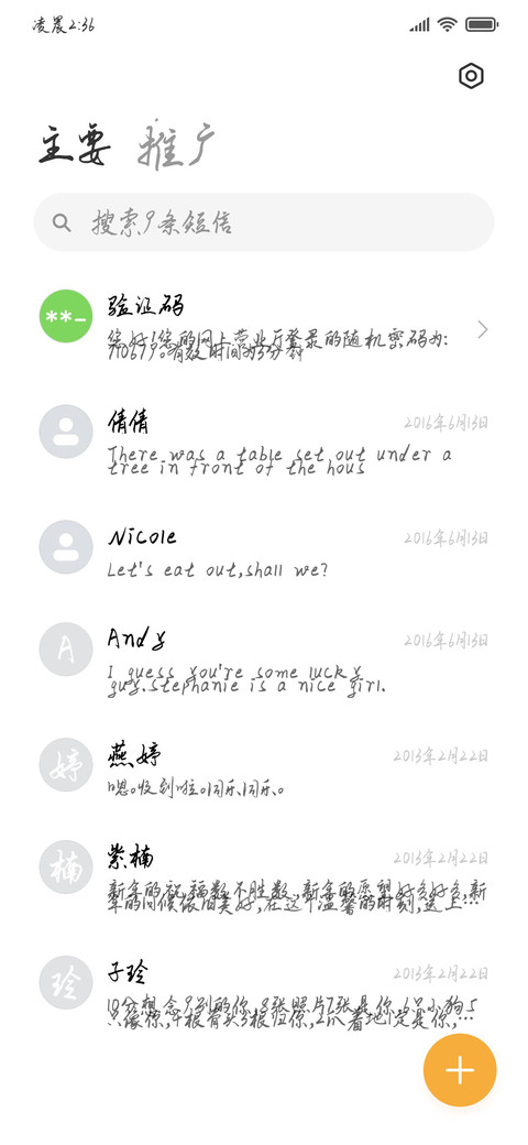 一字飘逸锁我心 screenshot