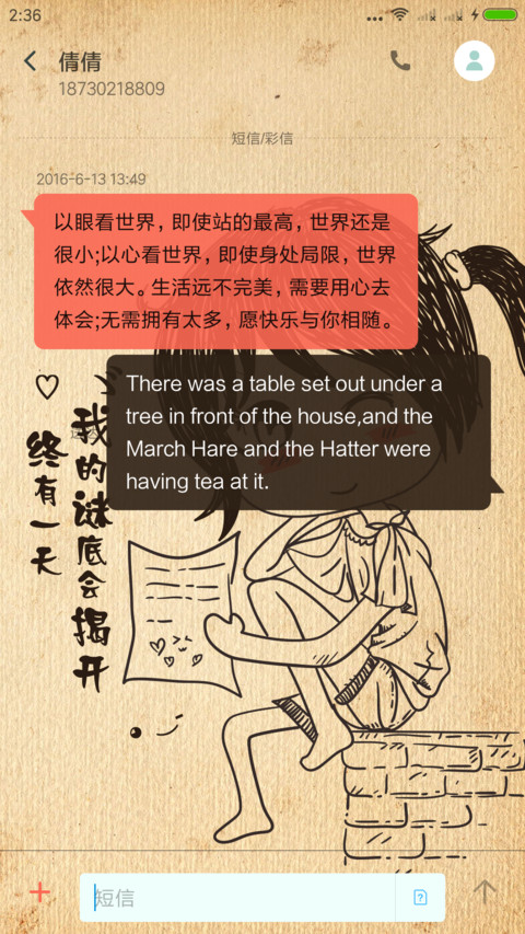 遇见你是最美的意外 screenshot