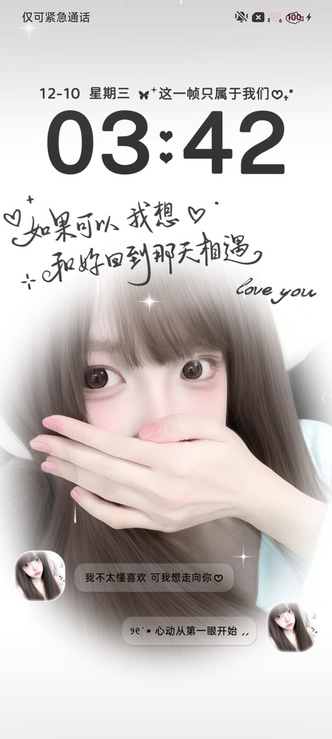 心动 从第一眼开始 screenshot