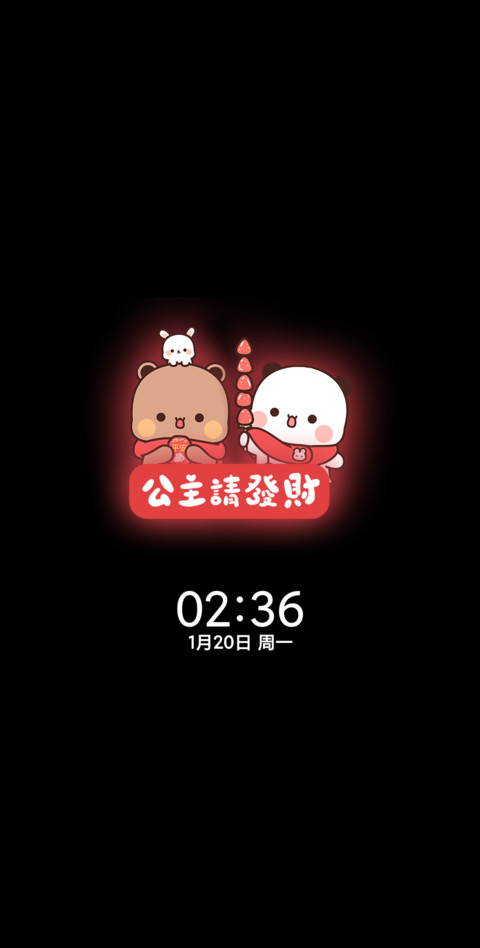 新年一二公主请发财 screenshot
