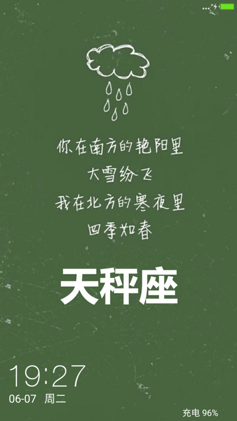 天秤座之意 screenshot