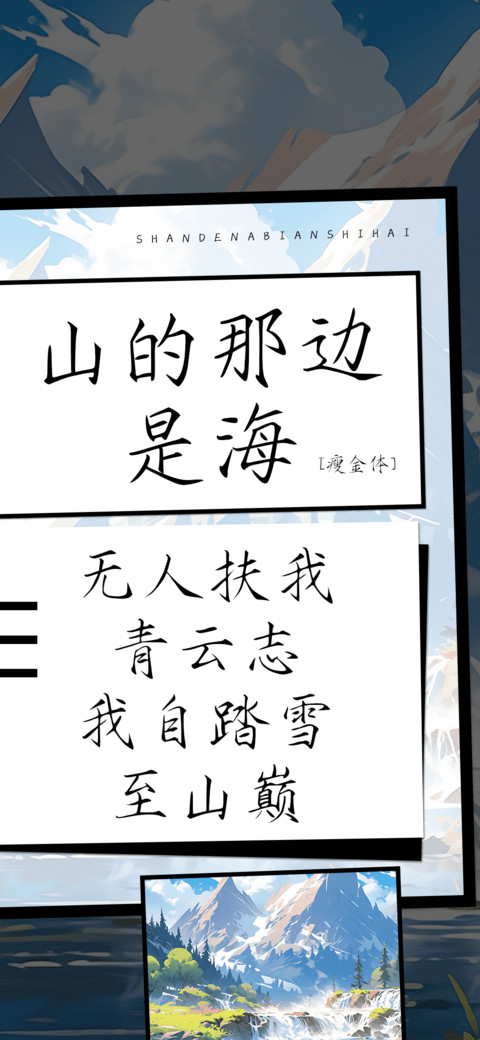 山的那边是海 screenshot