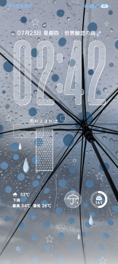 ins氛围 等雨停 screenshot