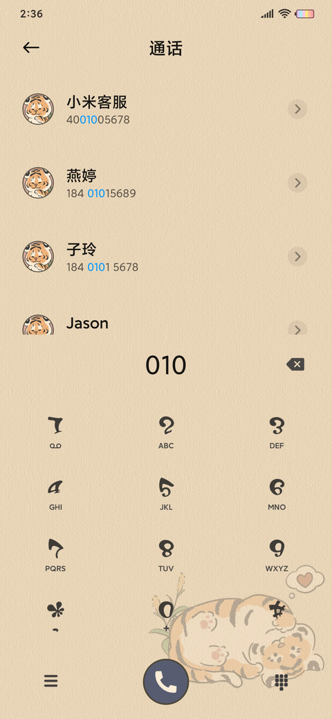 好运萌虎 国风组件 screenshot