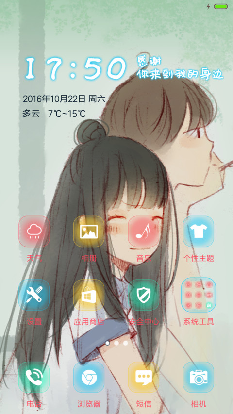 v8恋爱小动作之爱你 恋爱漫画  screenshot