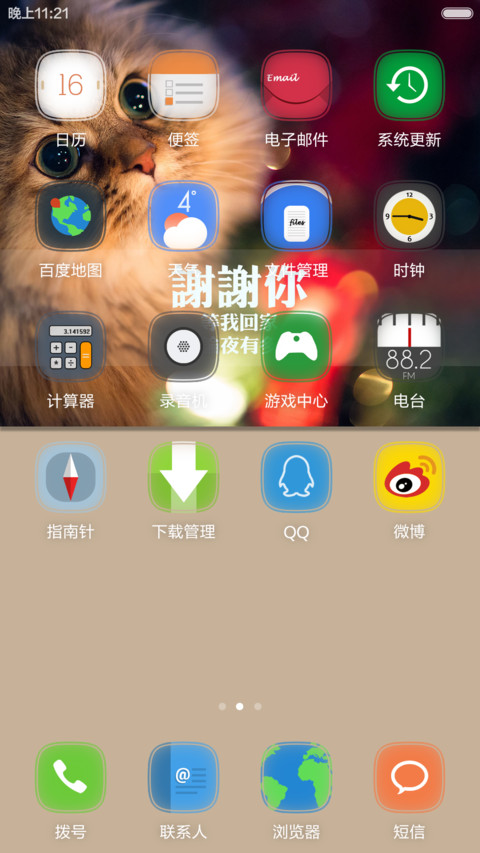 【1米币】感恩有你（自由桌面） screenshot