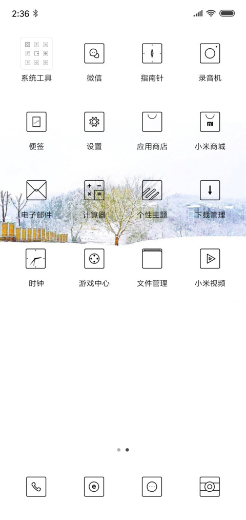 听，初雪的声音 screenshot