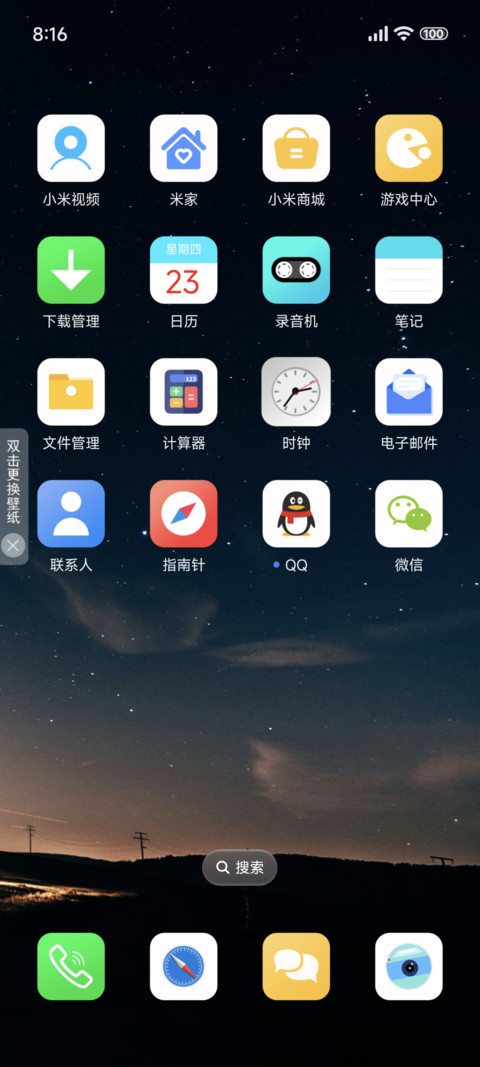 简约澎湃星空 screenshot