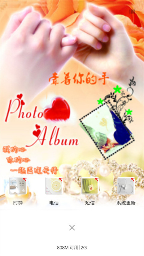 真爱永恒（锁屏动态） screenshot