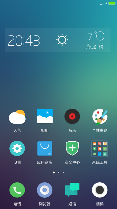 最美 完美图标 screenshot