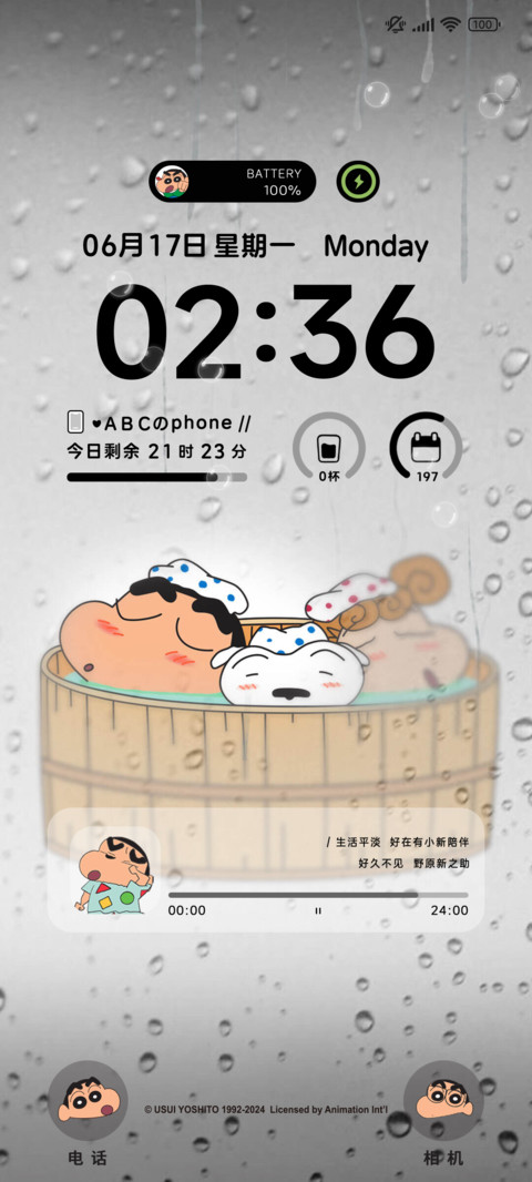 蜡笔小新玻璃起雾版 screenshot