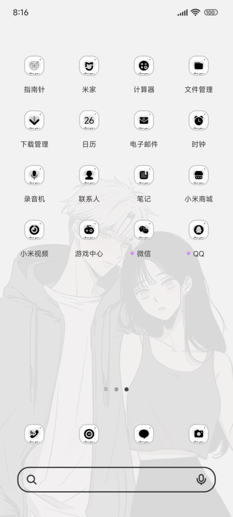 爱的人要抱紧 screenshot